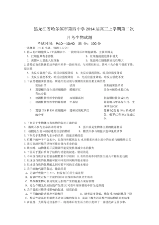 [套卷]黑龙江省哈尔滨市第四中学2014届高三上学期第二次月考生物试题
