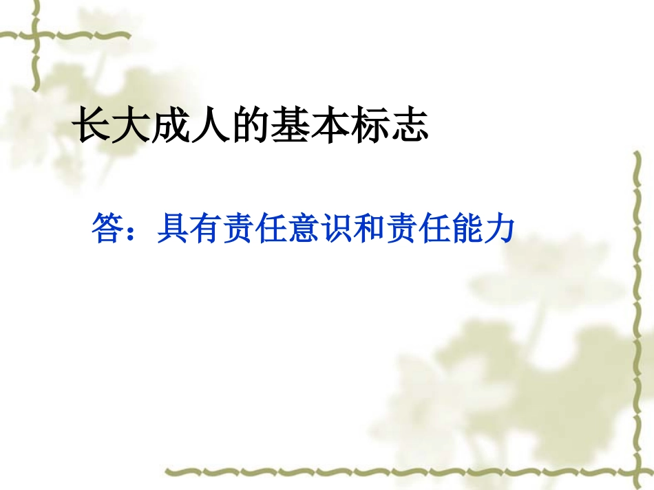 未成年人保护复习_第3页