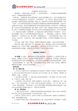 《故都的秋》教学设计