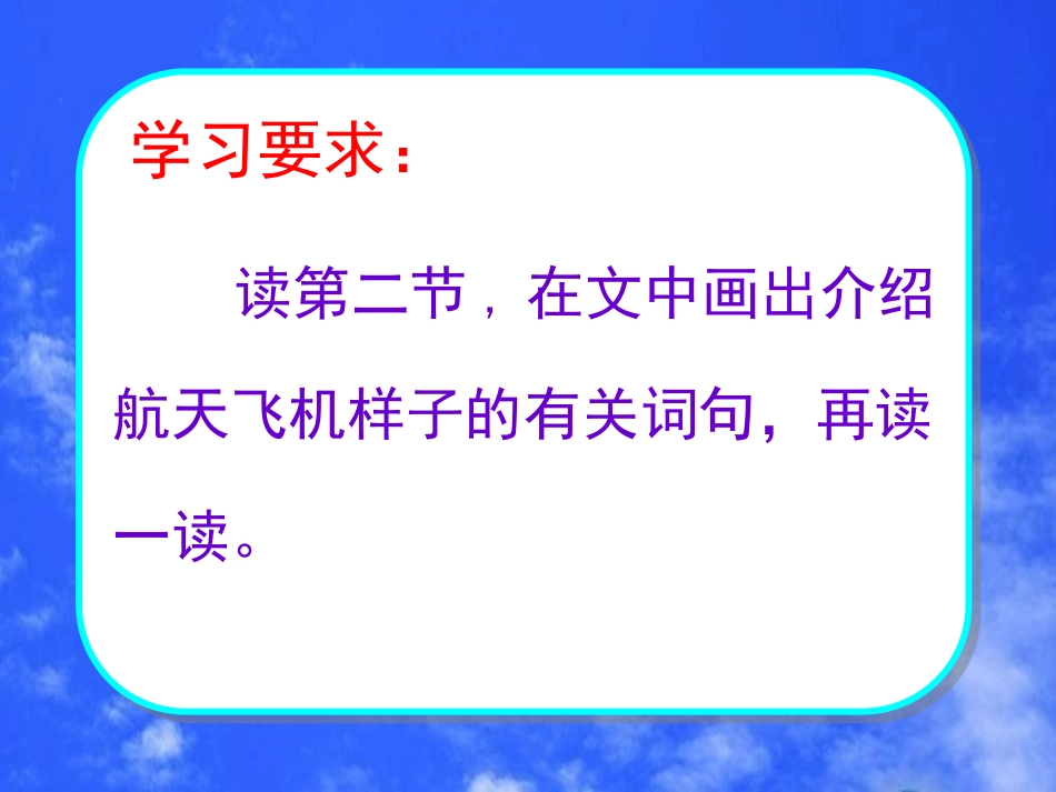苏教版三年级上册《航天飞机》PPT课件1_第2页