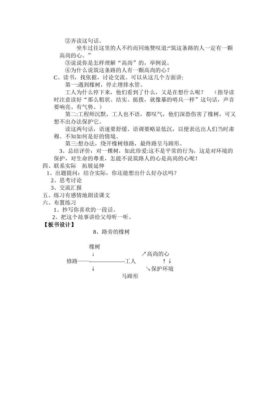 路旁的橡树教学设计_第2页