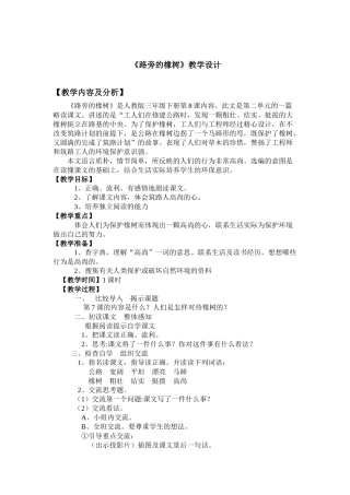 路旁的橡树教学设计