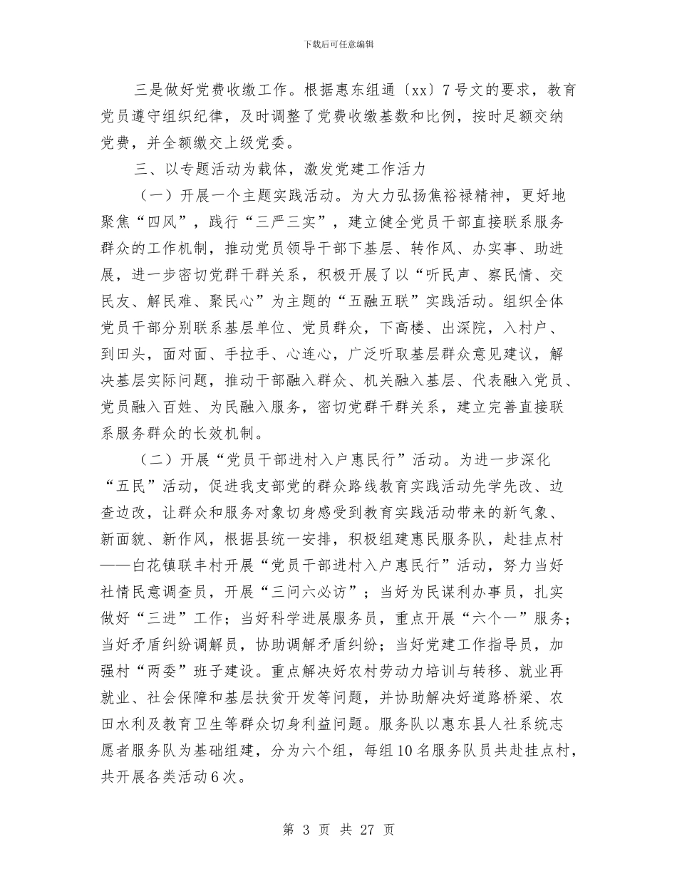 人社局党建年终工作总结与人社局医疗生育工伤股工作报告汇编_第3页