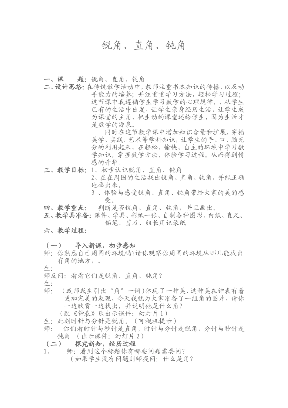 角的分类及区别_第1页