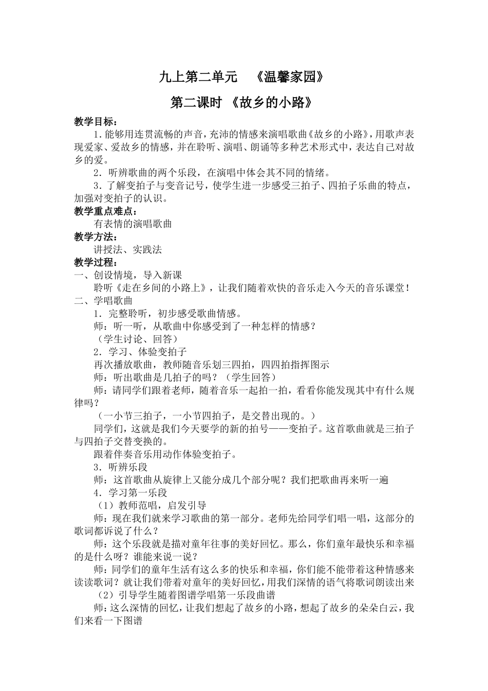 《故乡的小路》_第1页