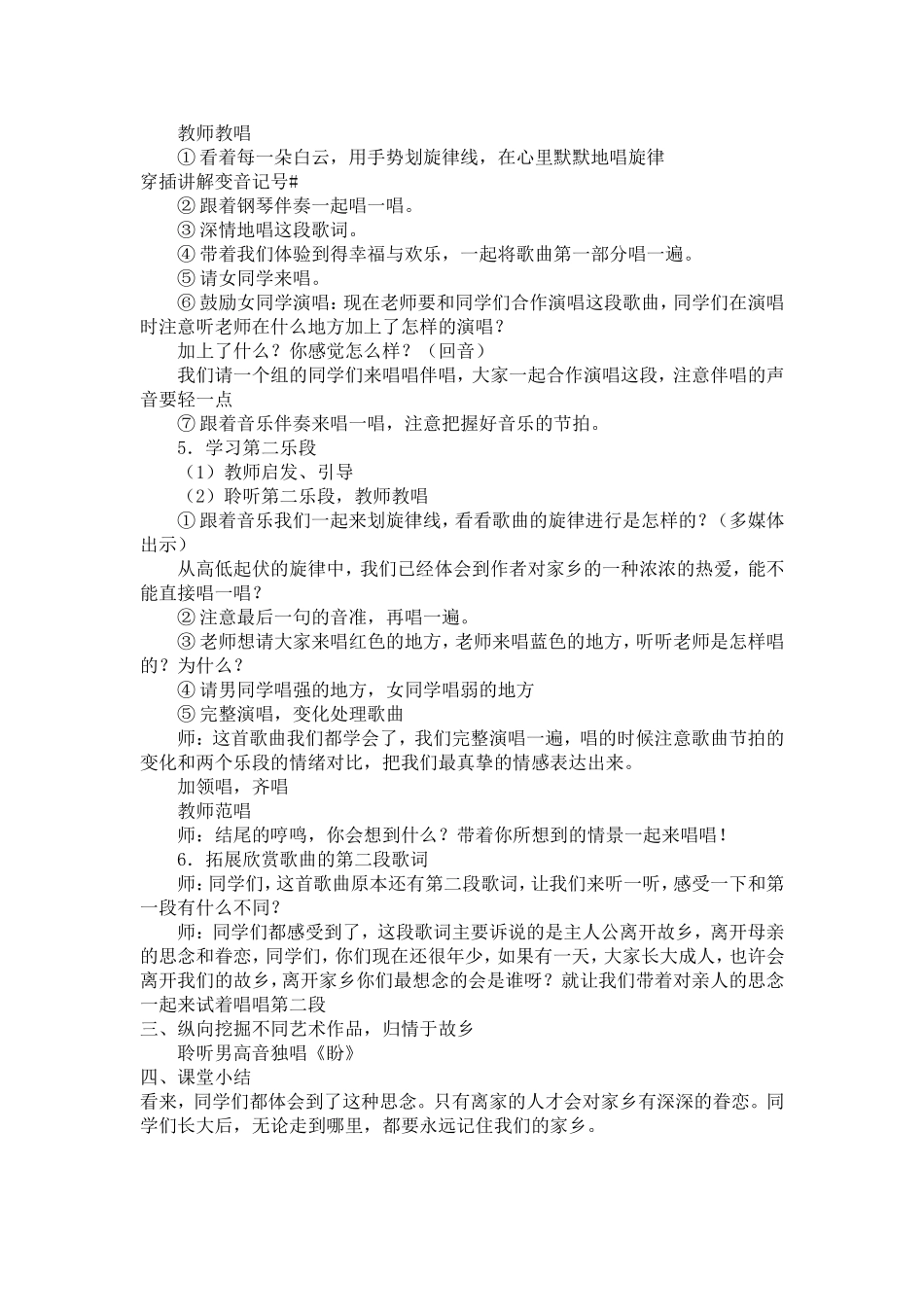 《故乡的小路》_第2页