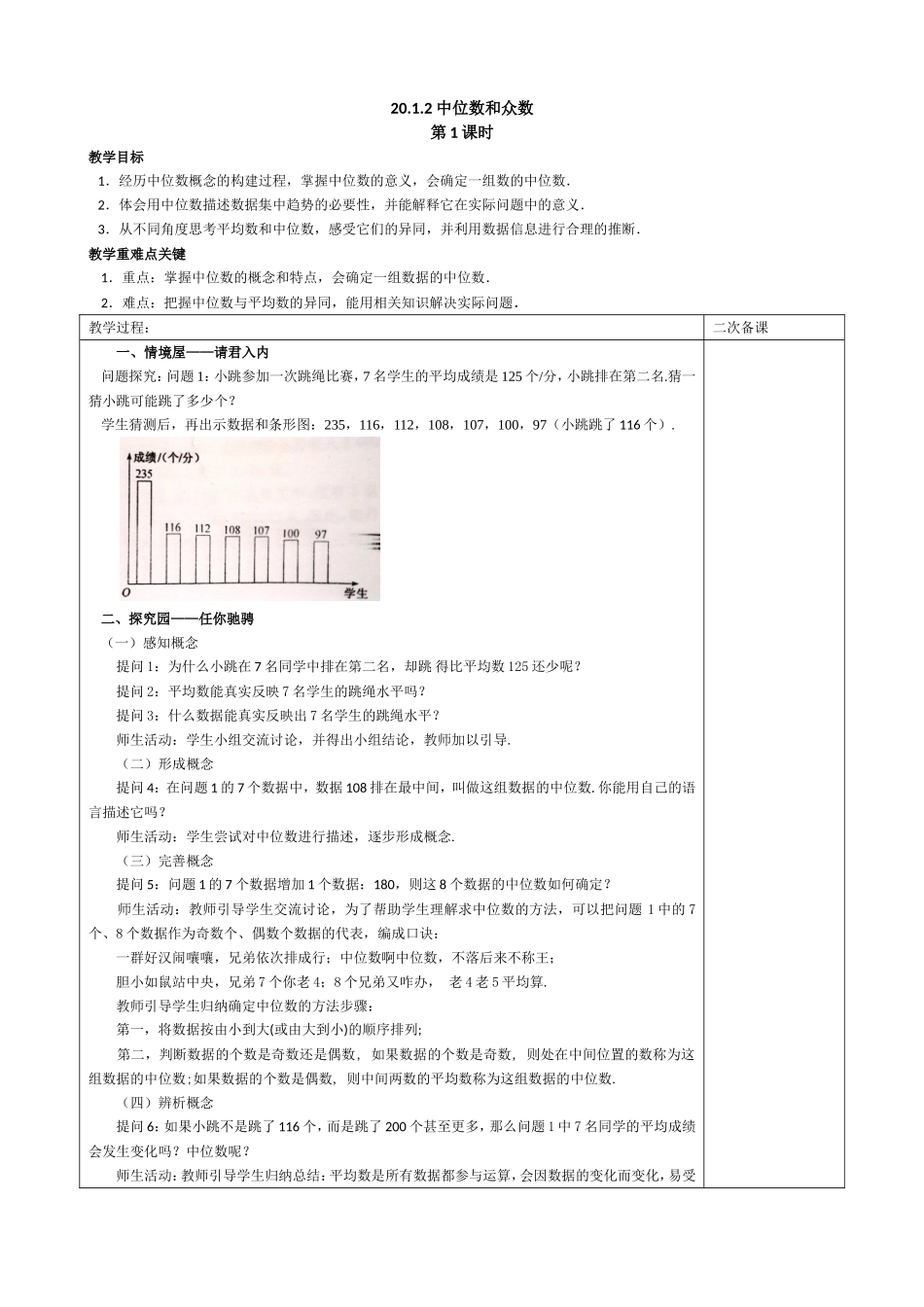 2012中位数和众数（第1课时）_第1页