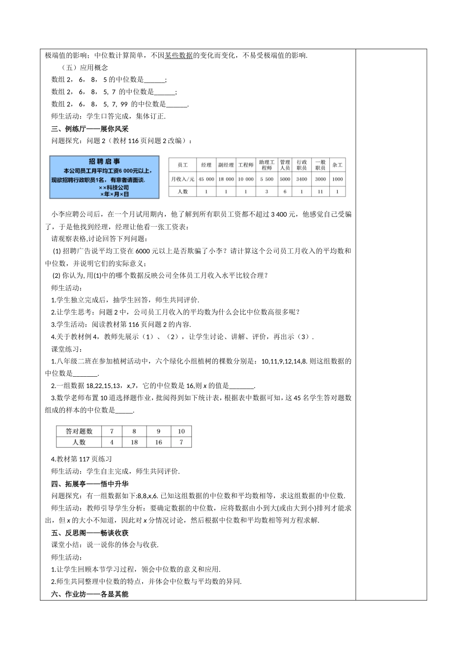 2012中位数和众数（第1课时）_第2页
