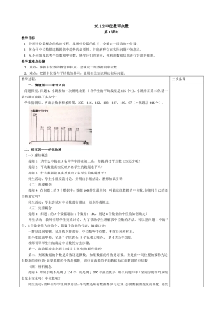 2012中位数和众数（第1课时）