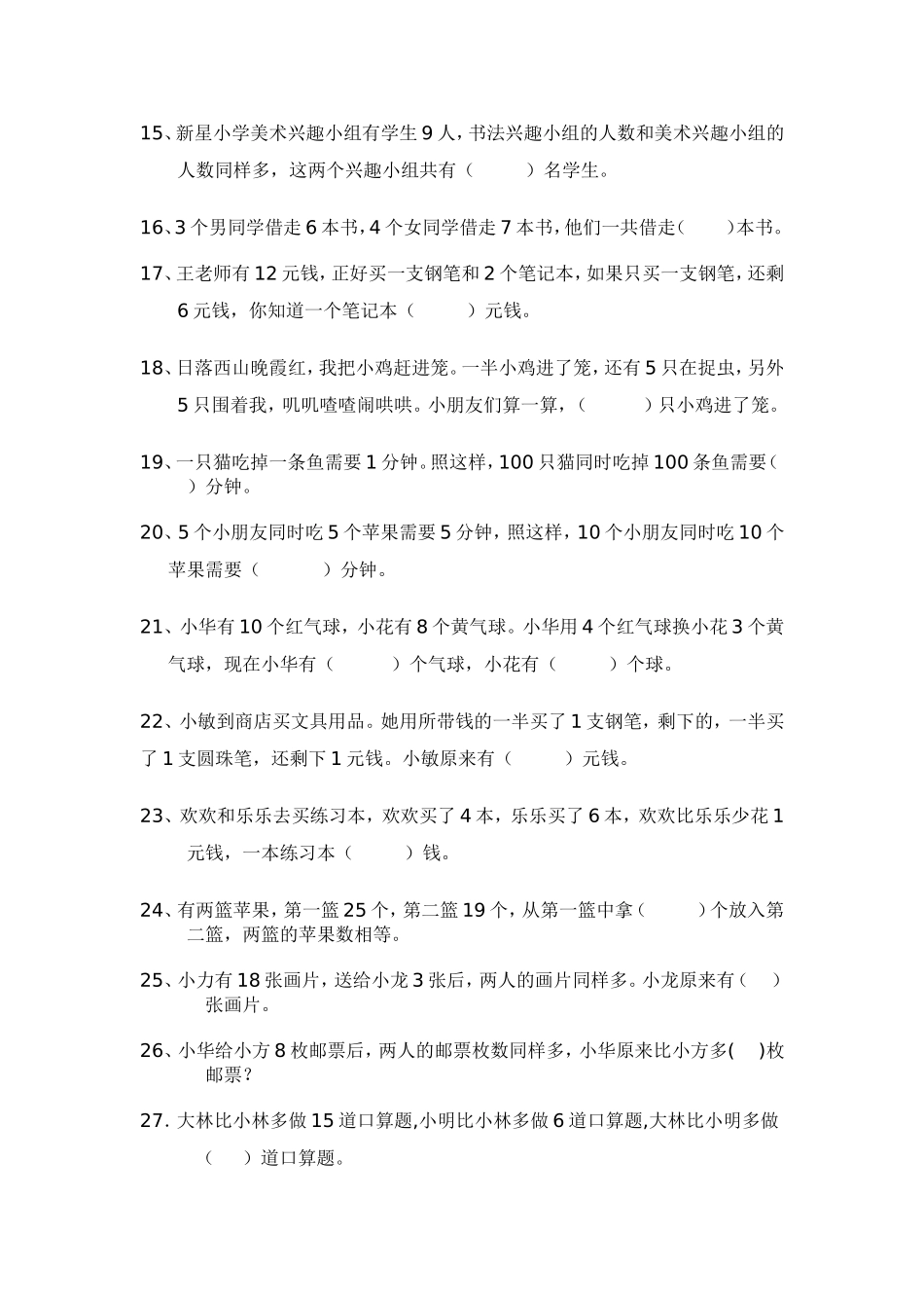 一年级数学思维训练题(3)_第2页