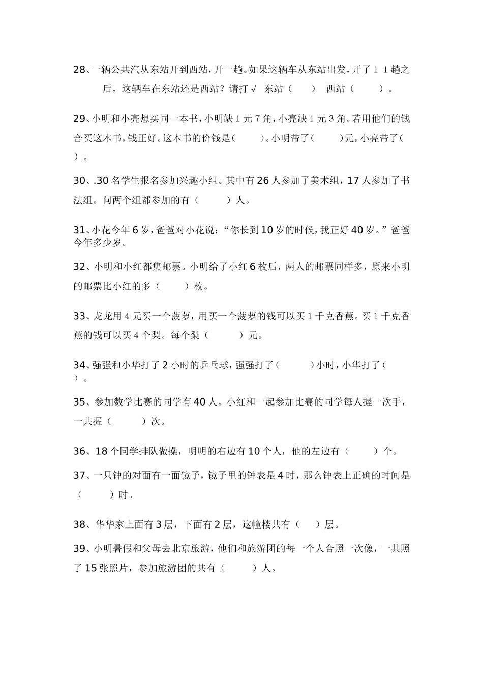 一年级数学思维训练题(3)_第3页