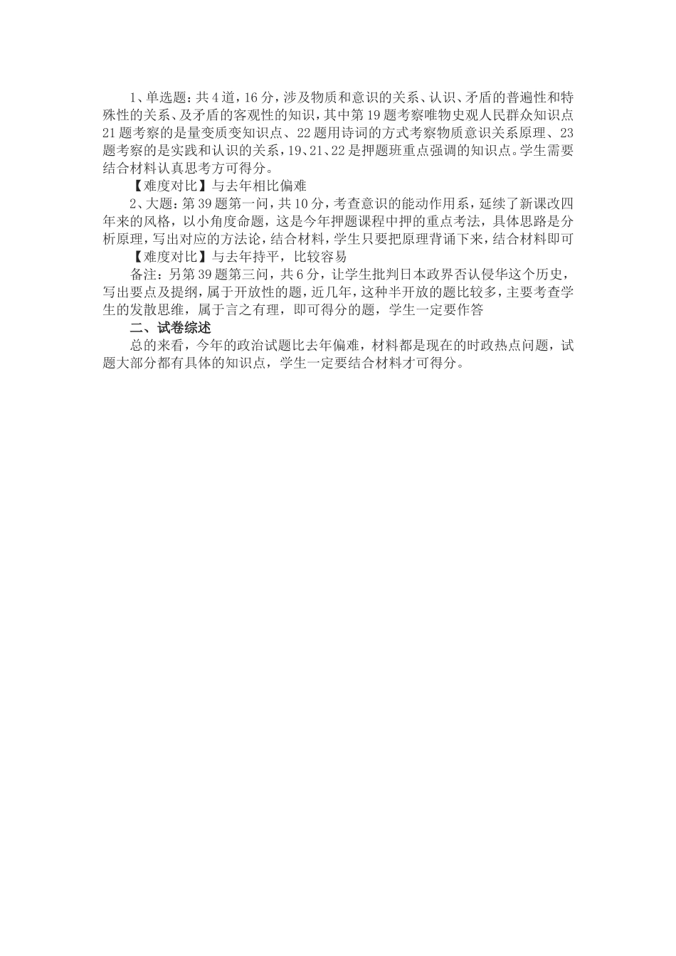 高考试卷分析_第2页