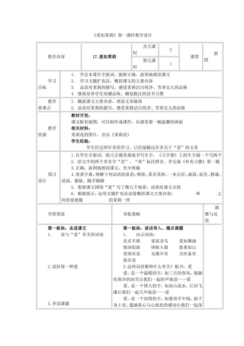 爱如茉莉 (5)_第1页