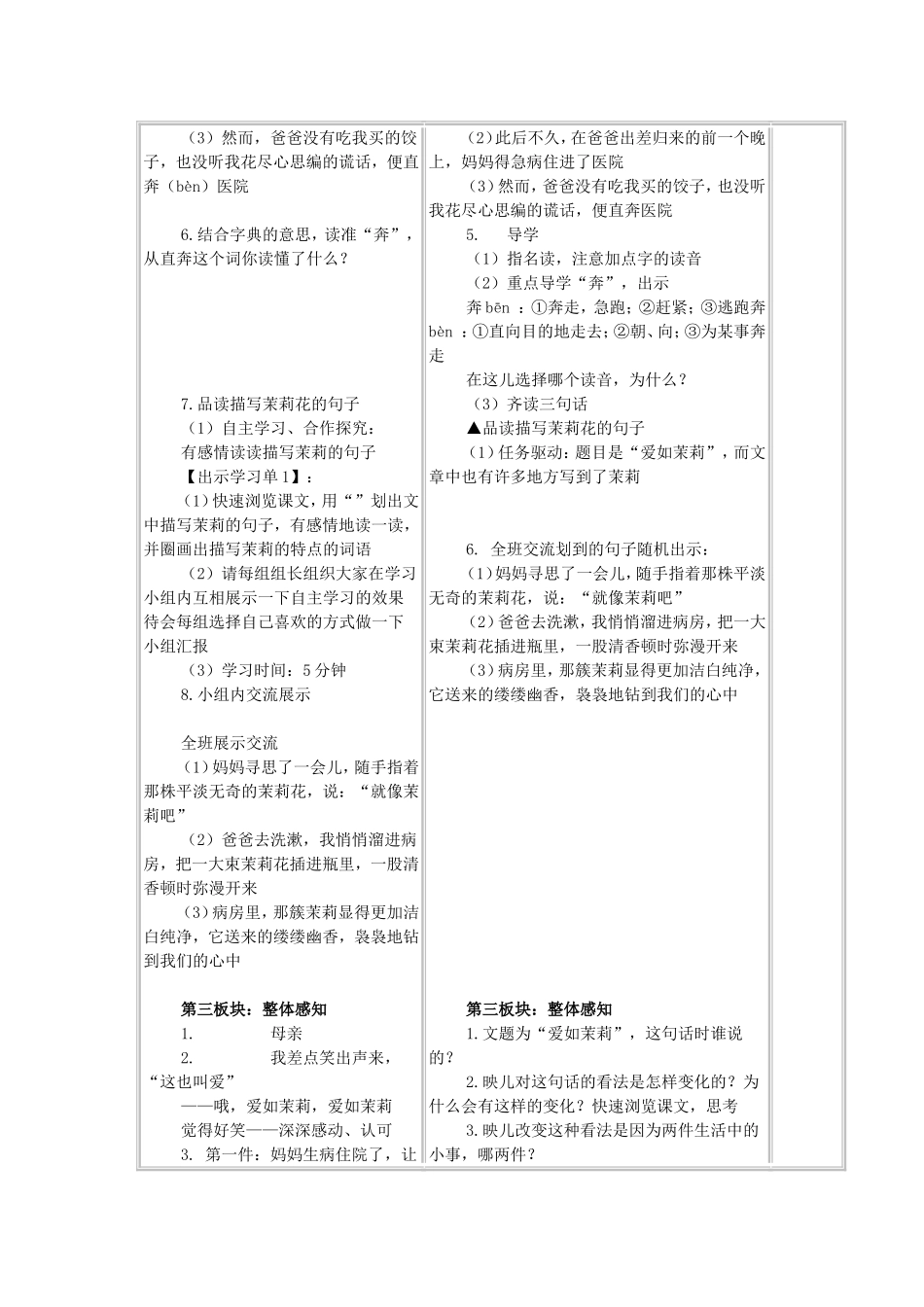 爱如茉莉 (5)_第3页