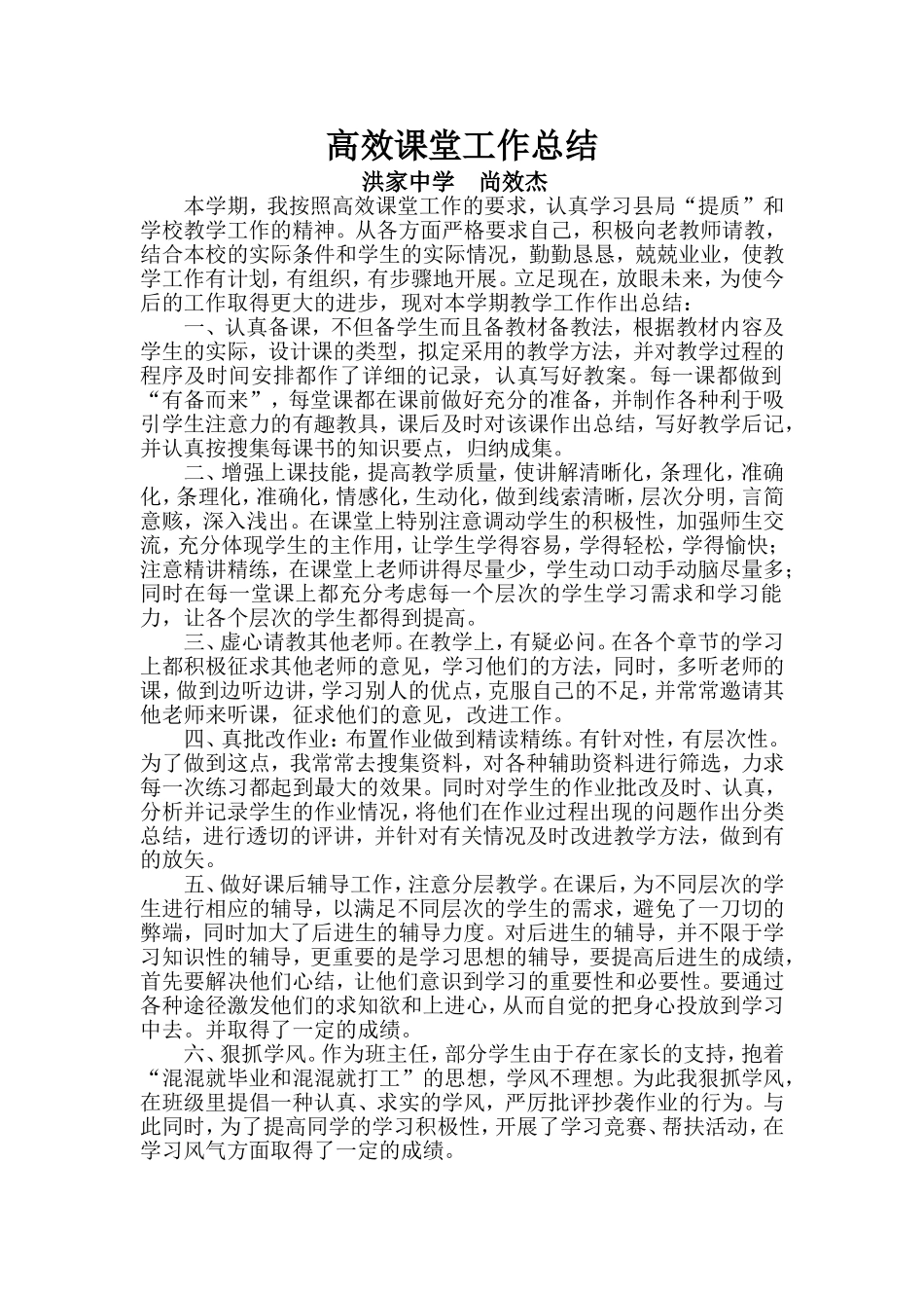 高效课堂工作总结_第1页