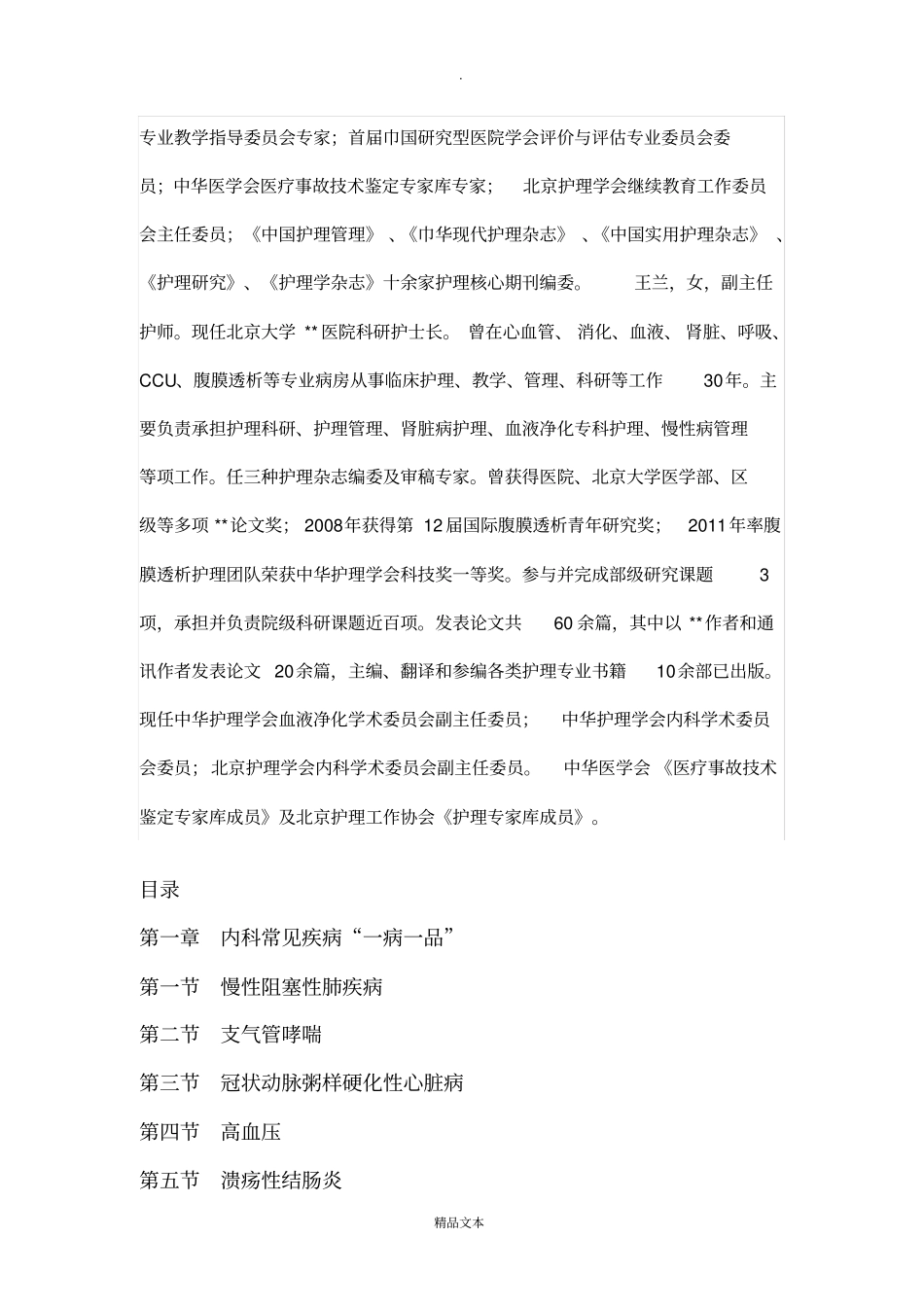 临床常见疾病一病一品专科护理_第2页