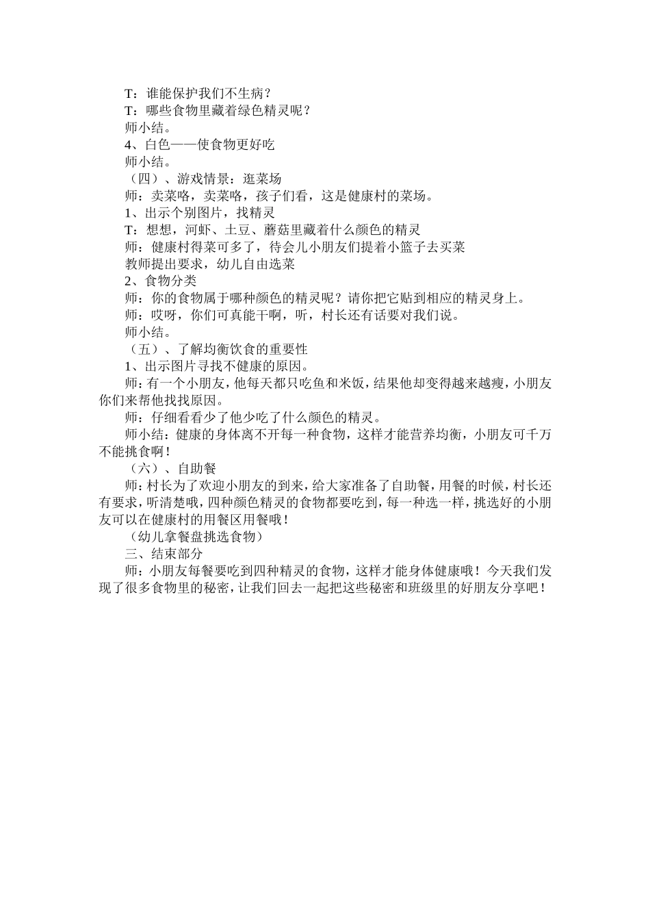 健康小精灵教案_第2页