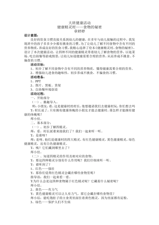 健康小精灵教案