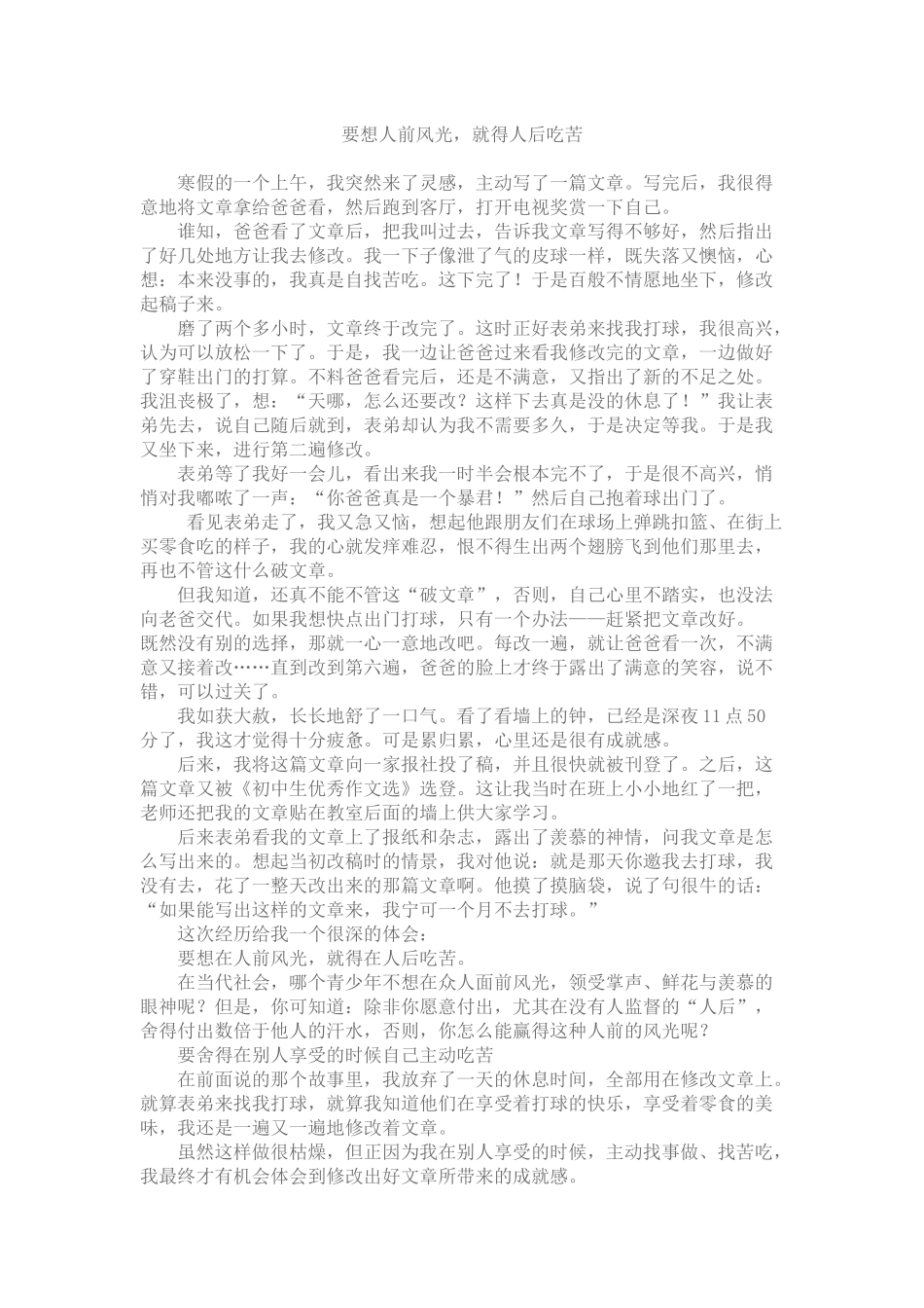 要想人前风光，就得人后吃苦_第1页