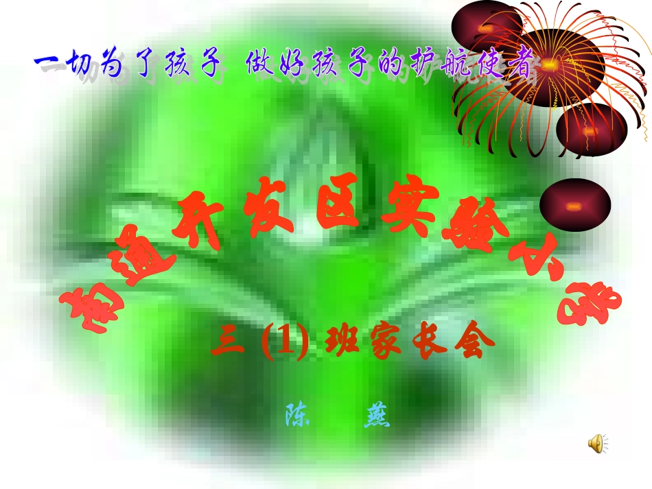 家长会PPT (2)_第1页