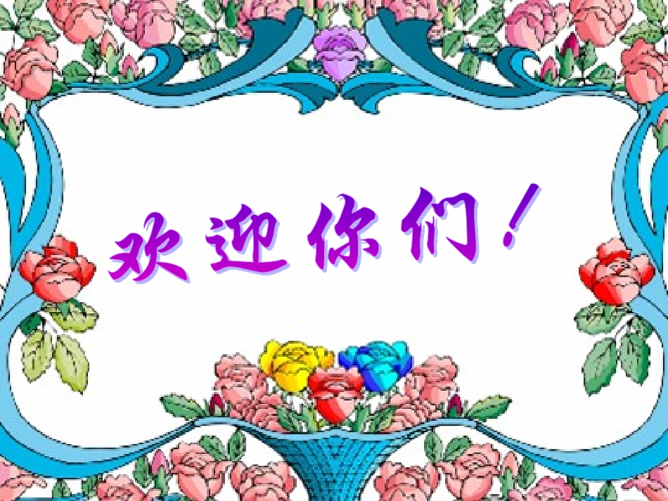 家长会PPT (2)_第2页