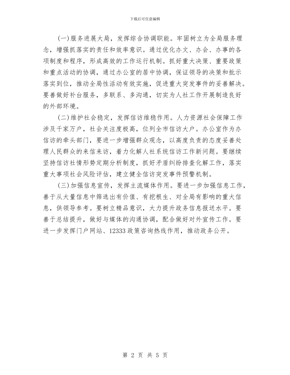 人社局办公室的工作总结与人社局勤政廉洁汇报材料汇编_第2页