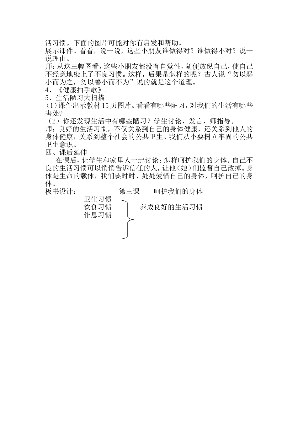 呵护我们的身体_教案_第2页