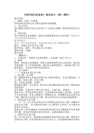 呵护我们的身体_教案