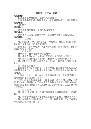 小班红红的小东西