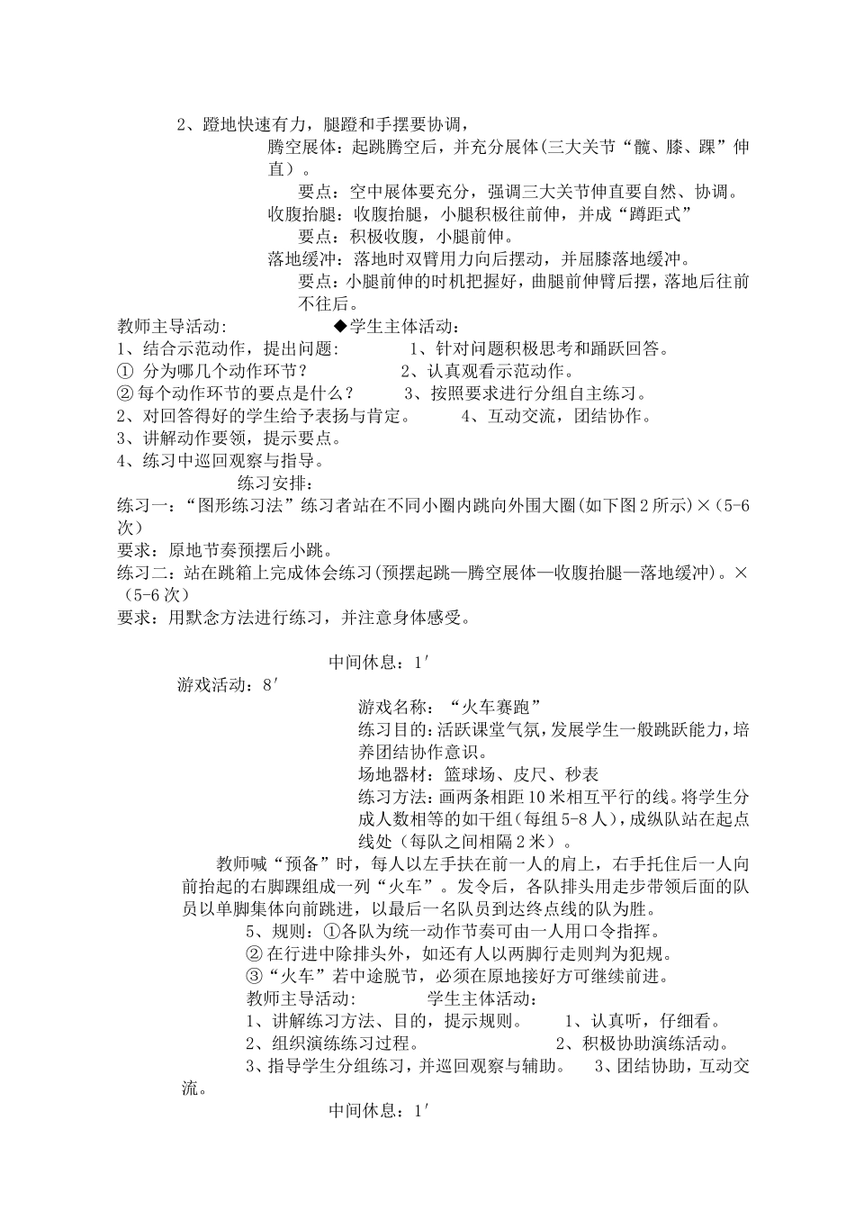 初中体育教学案例_第2页