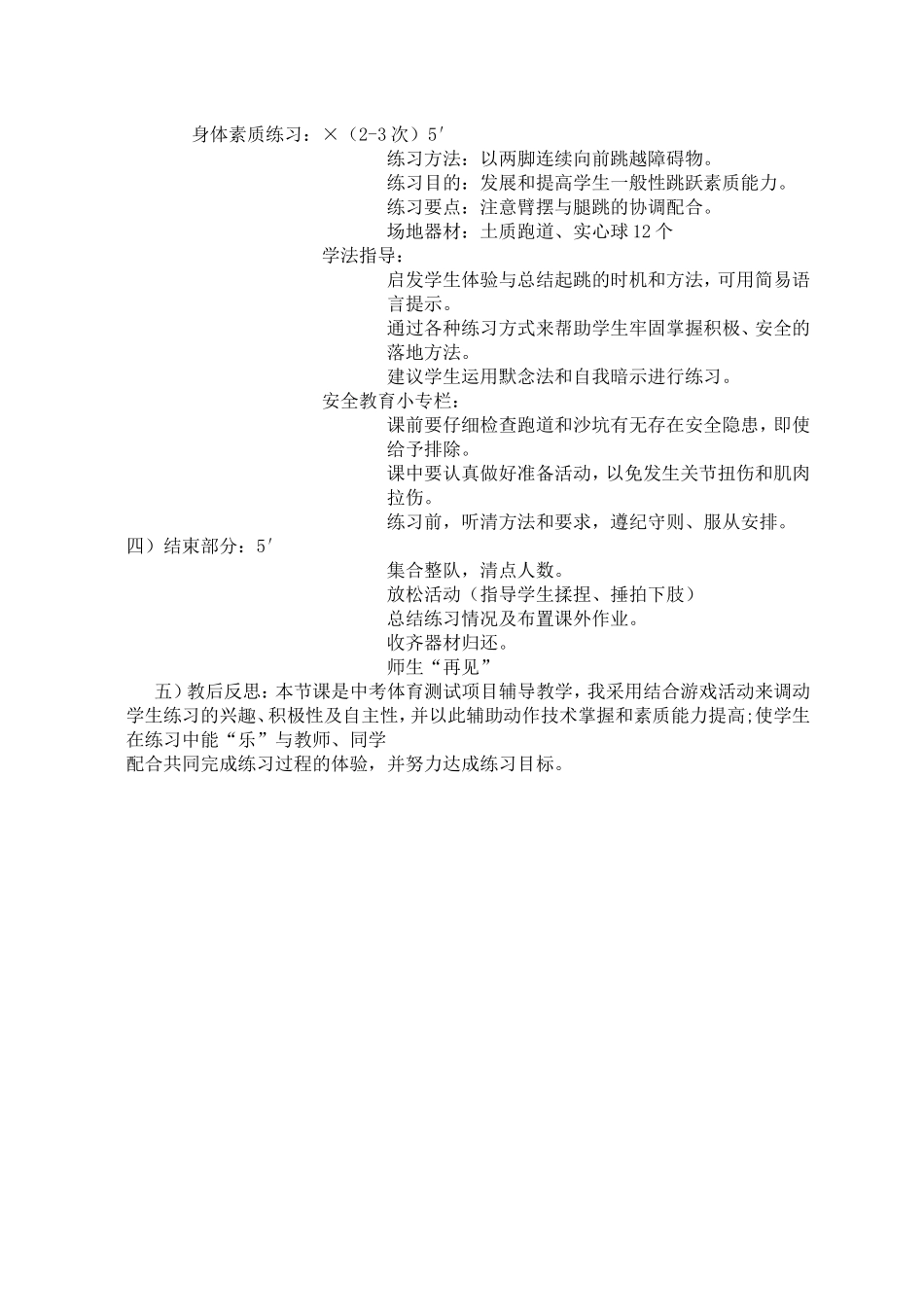初中体育教学案例_第3页