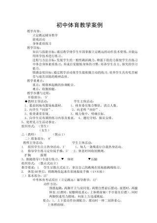 初中体育教学案例