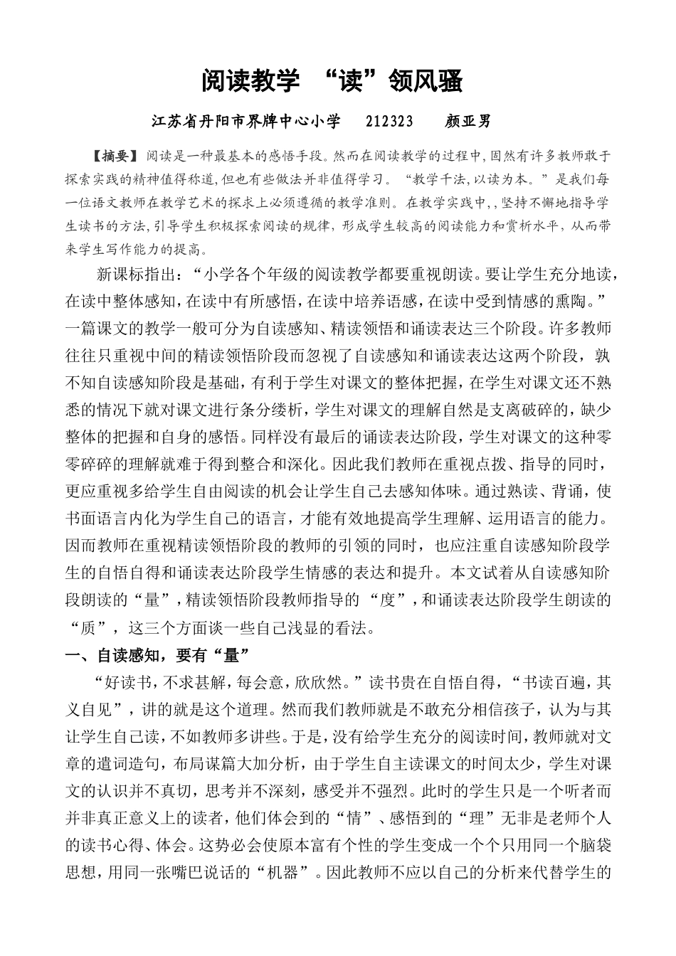 阅读教学“读”领风骚_第1页