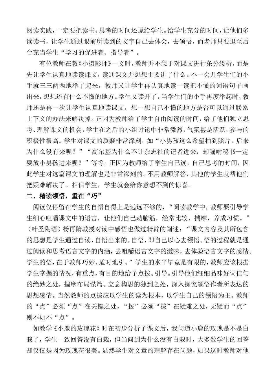 阅读教学“读”领风骚_第2页