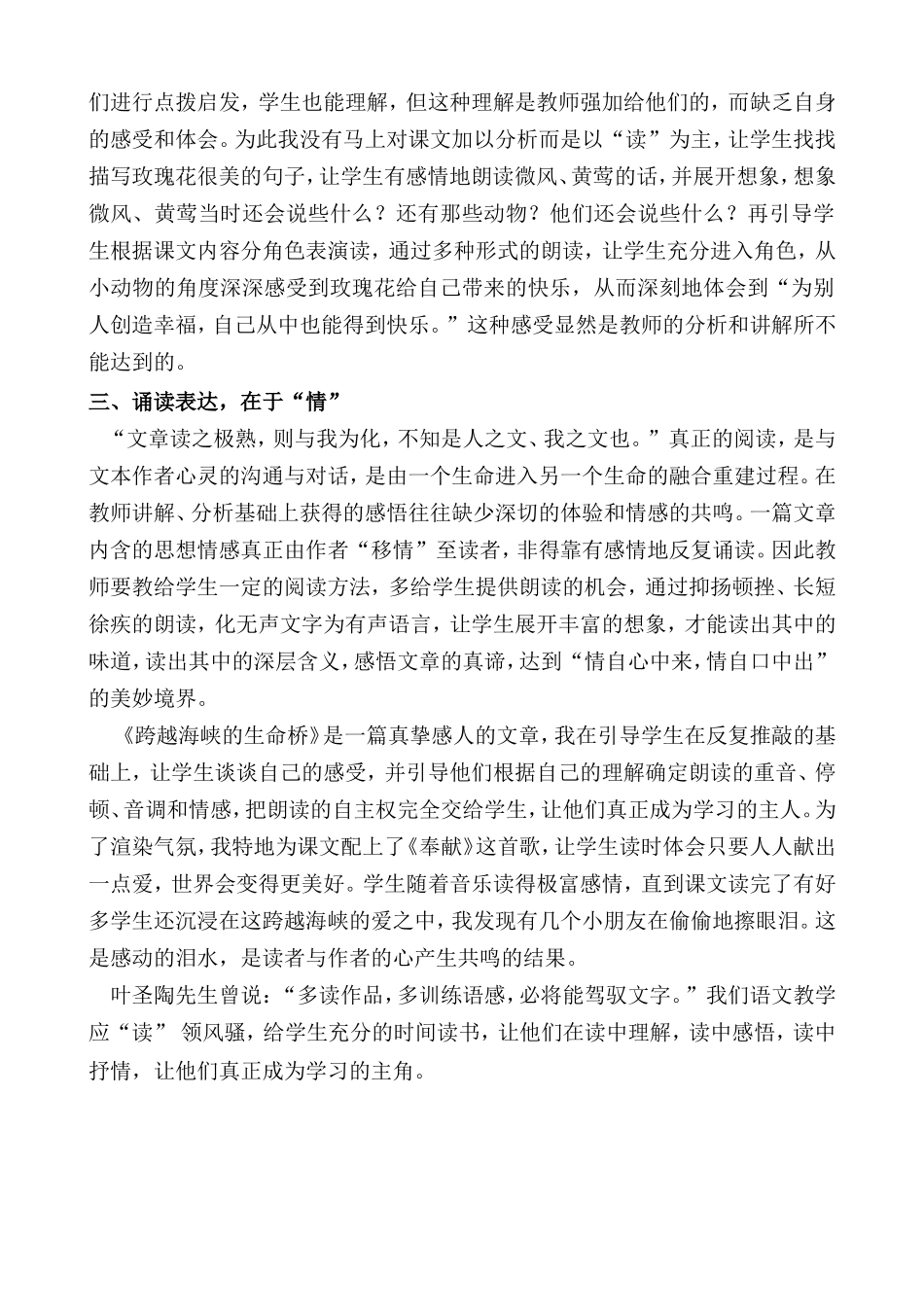 阅读教学“读”领风骚_第3页