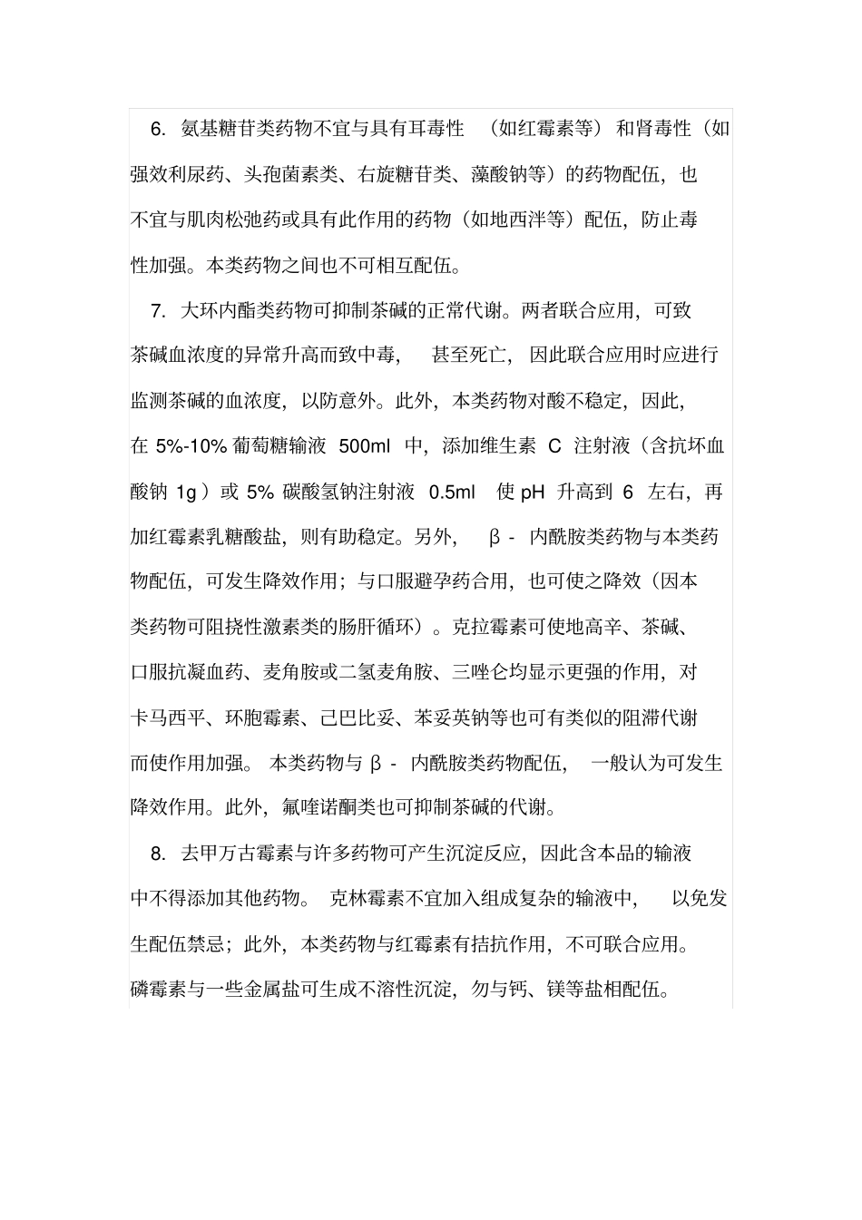 临床常见的药物配伍禁忌汇总_第2页