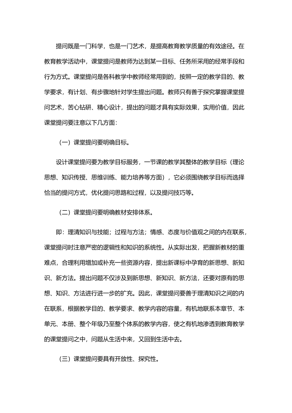 浅谈如何提高小学数学课堂教学效率_第2页