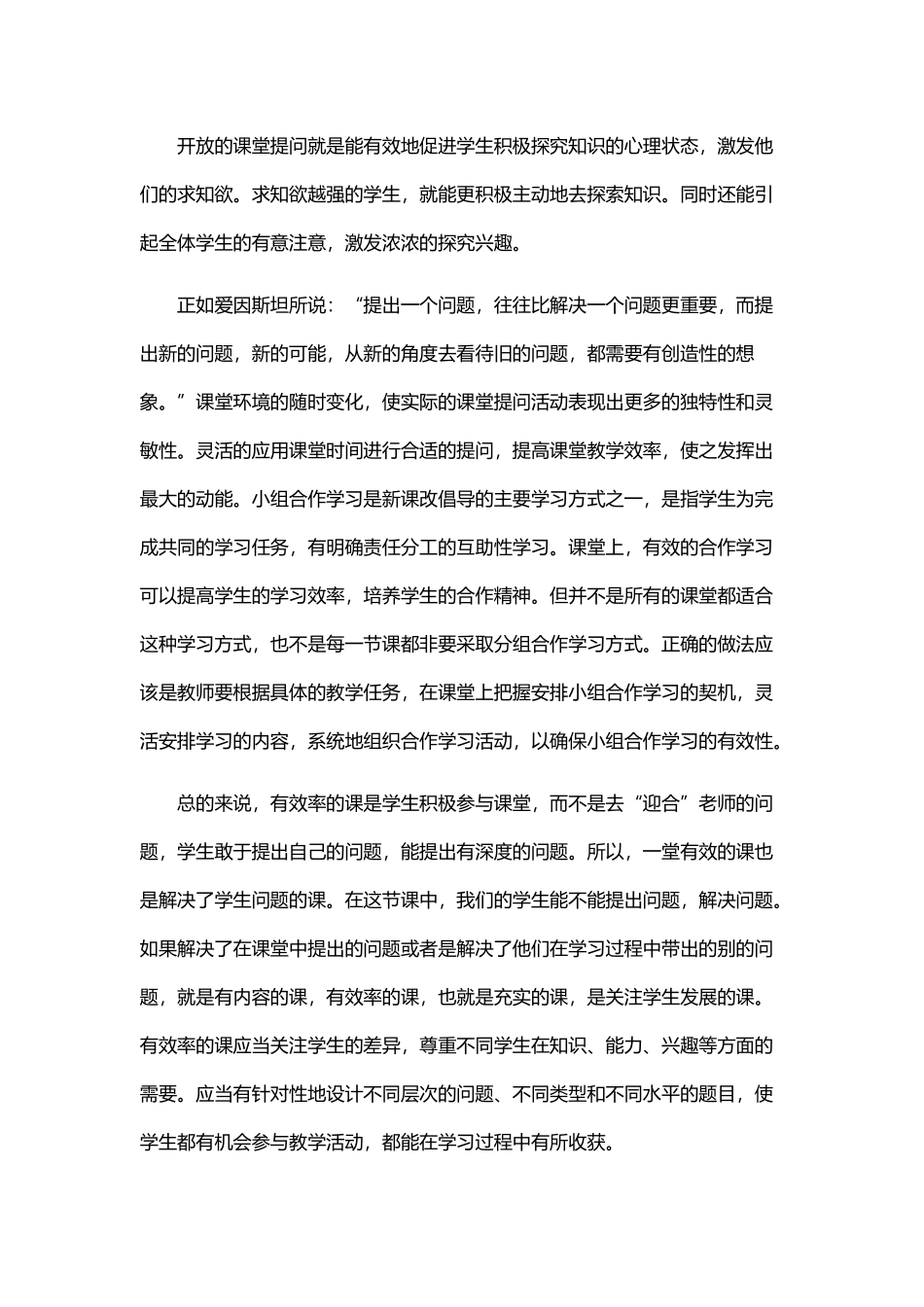 浅谈如何提高小学数学课堂教学效率_第3页