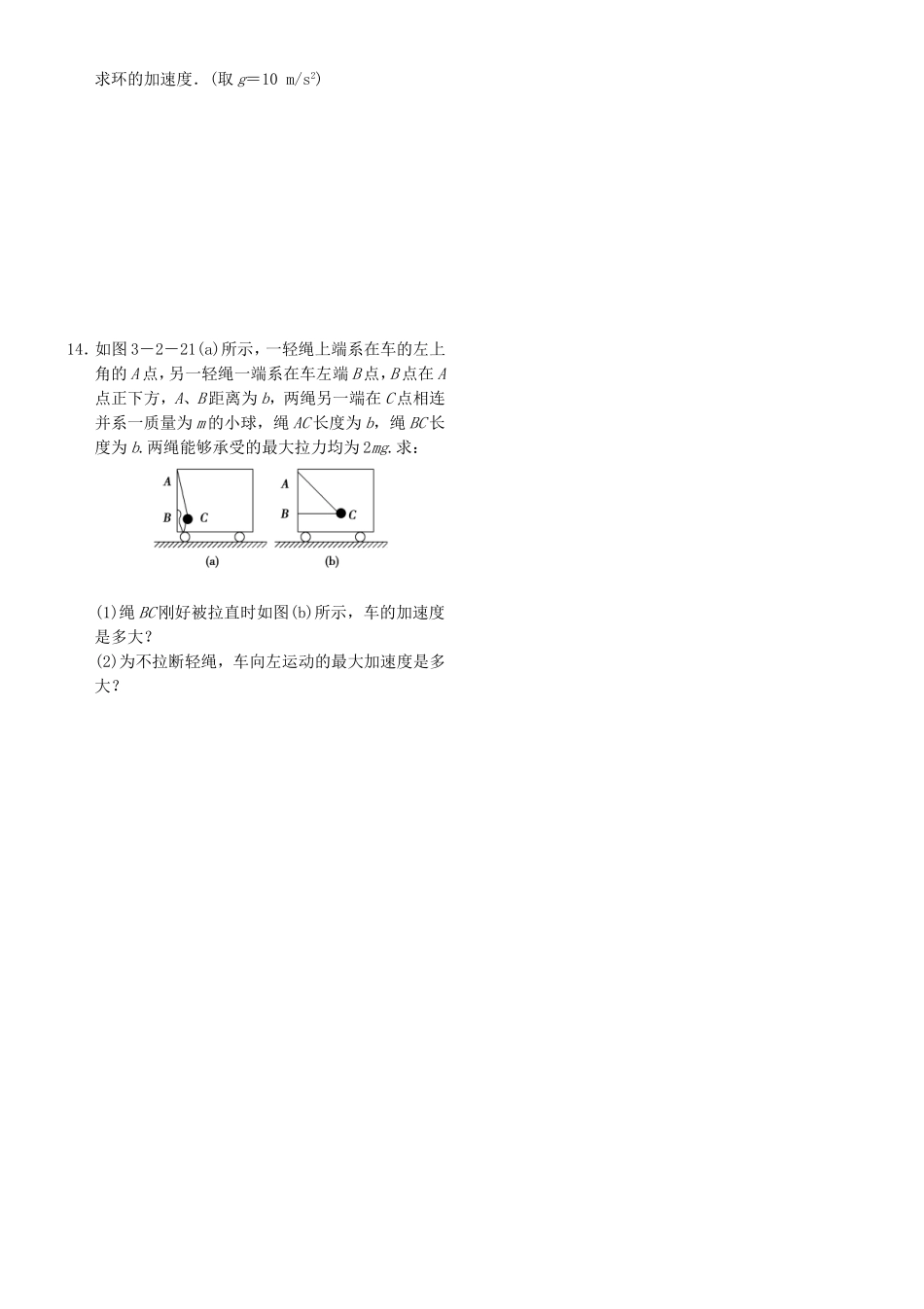 题组一对牛顿第二定律的理解和简单应用_第2页
