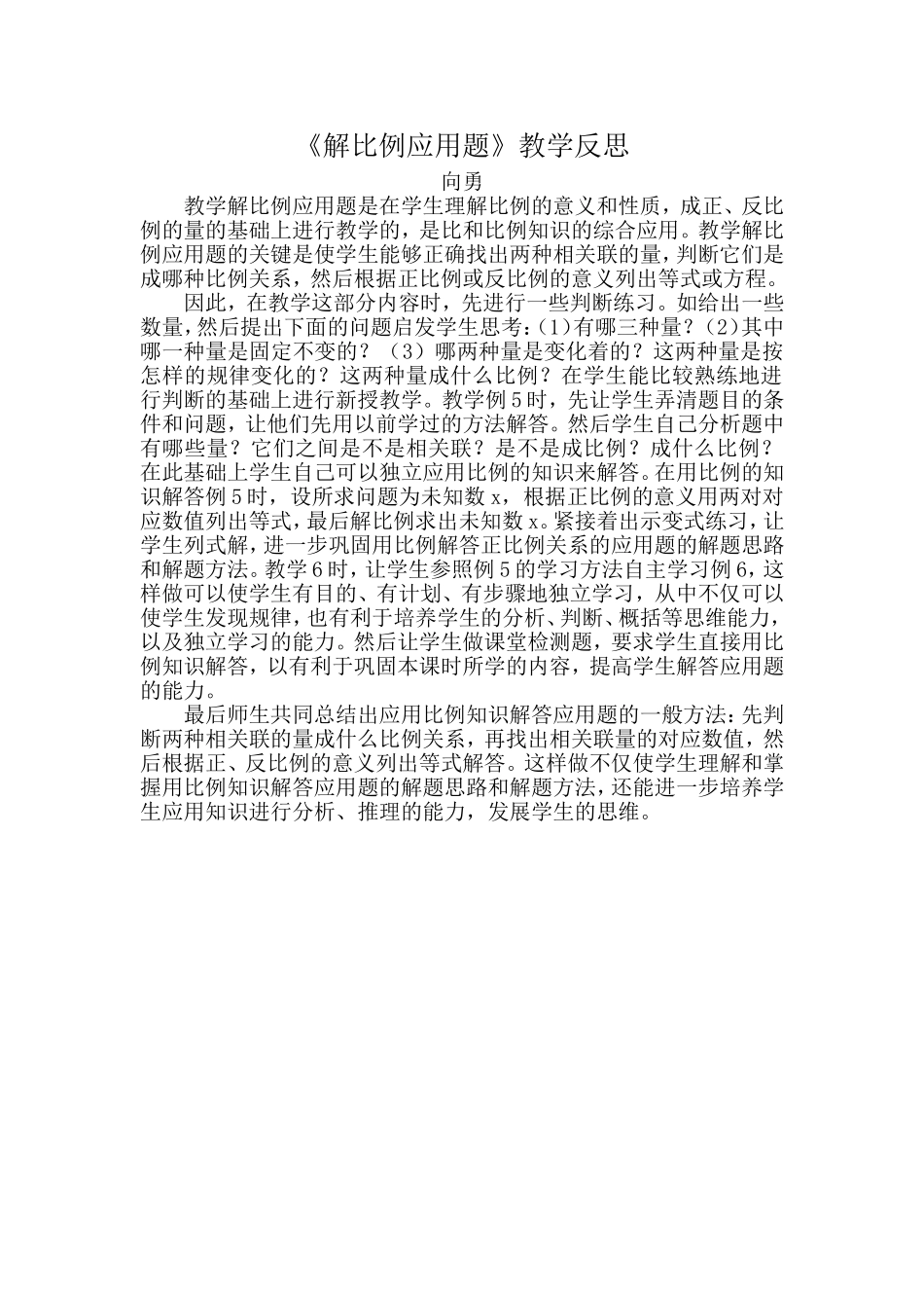解比例应用题教学反思_第1页