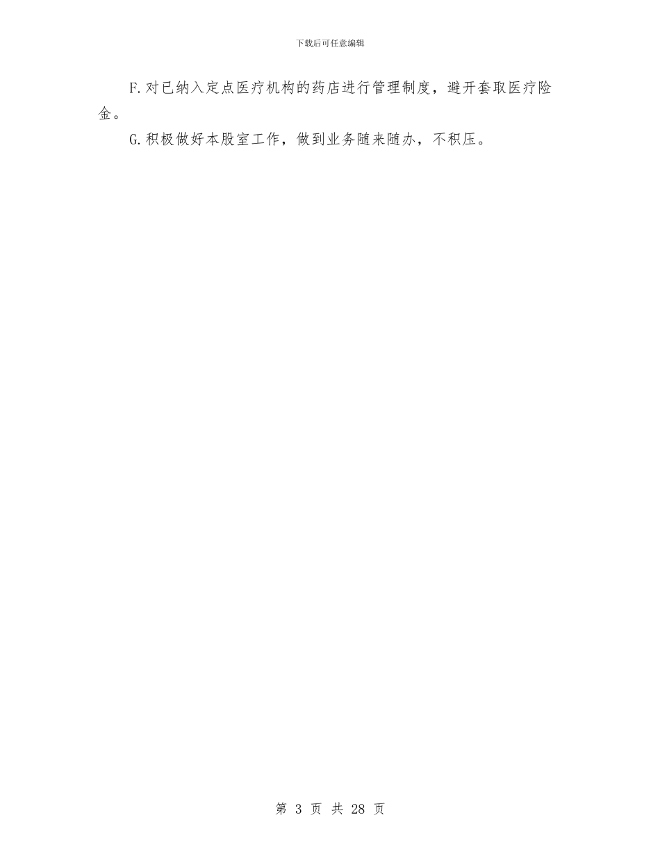 人社局医疗生育工伤股工作报告与人社局半年工作总结10篇汇编_第3页