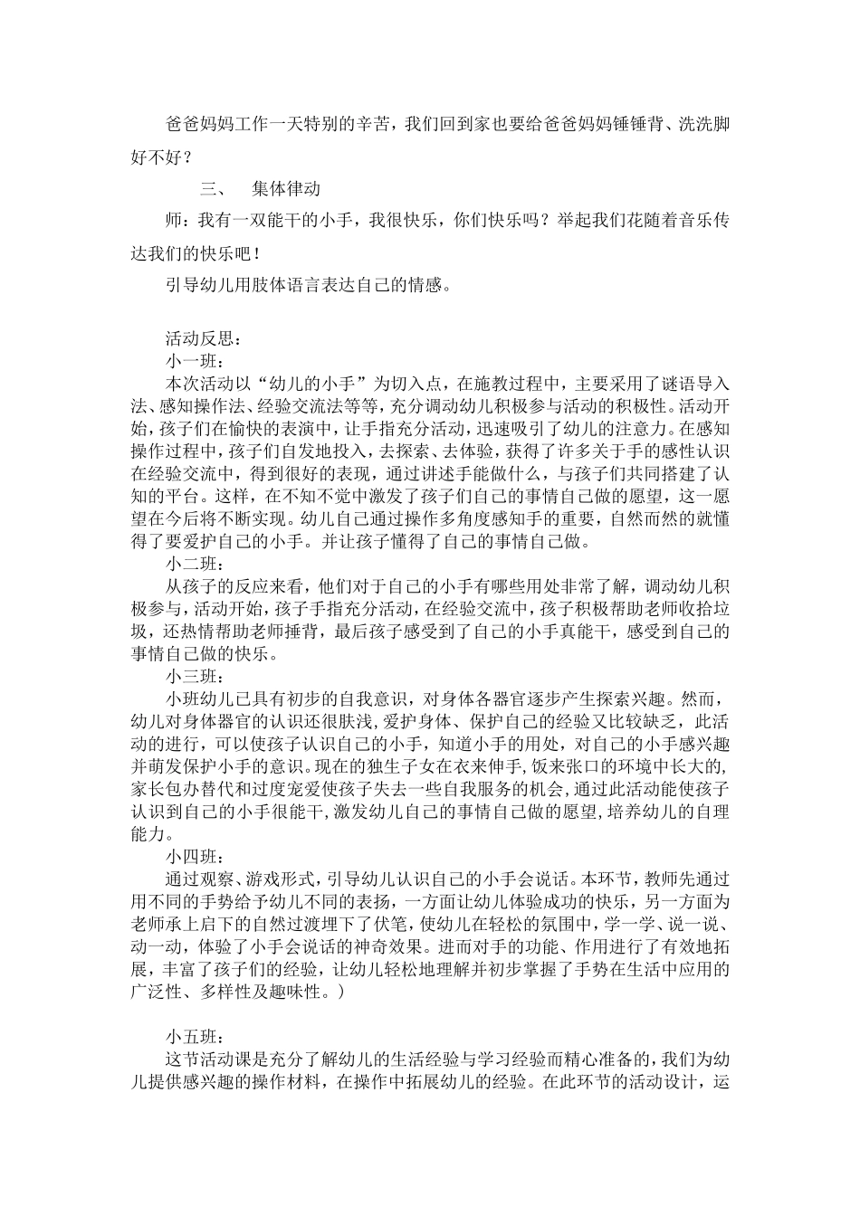科学活动《小手真能干》_第2页