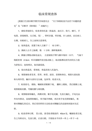 临床常规查体