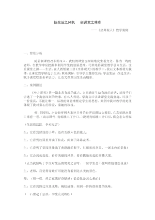 扬生活之风帆创课堂之精彩 (3)
