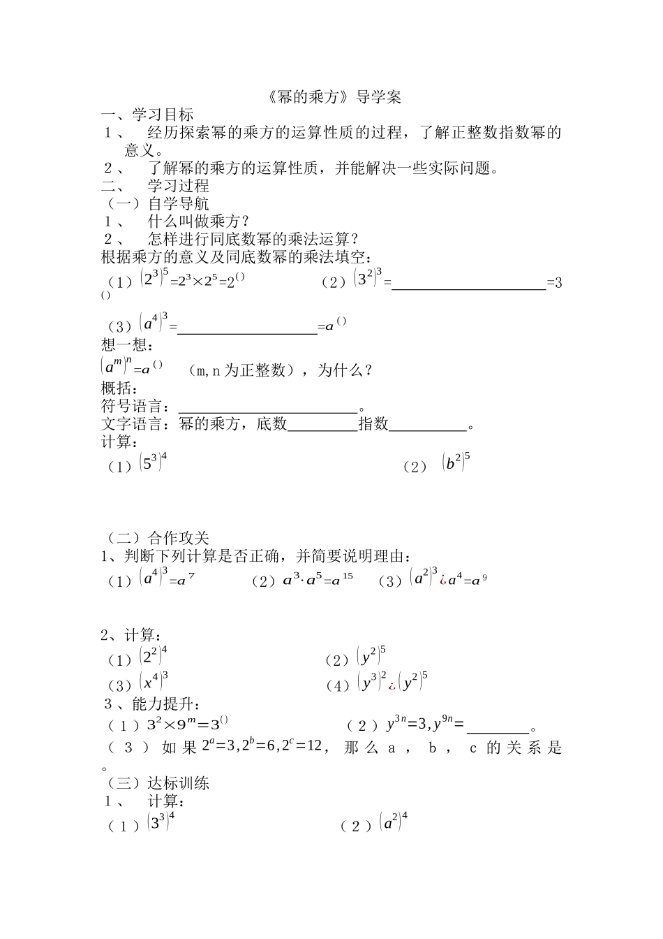 《幂的乘方》导学案_第1页