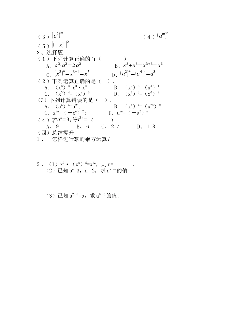 《幂的乘方》导学案_第2页