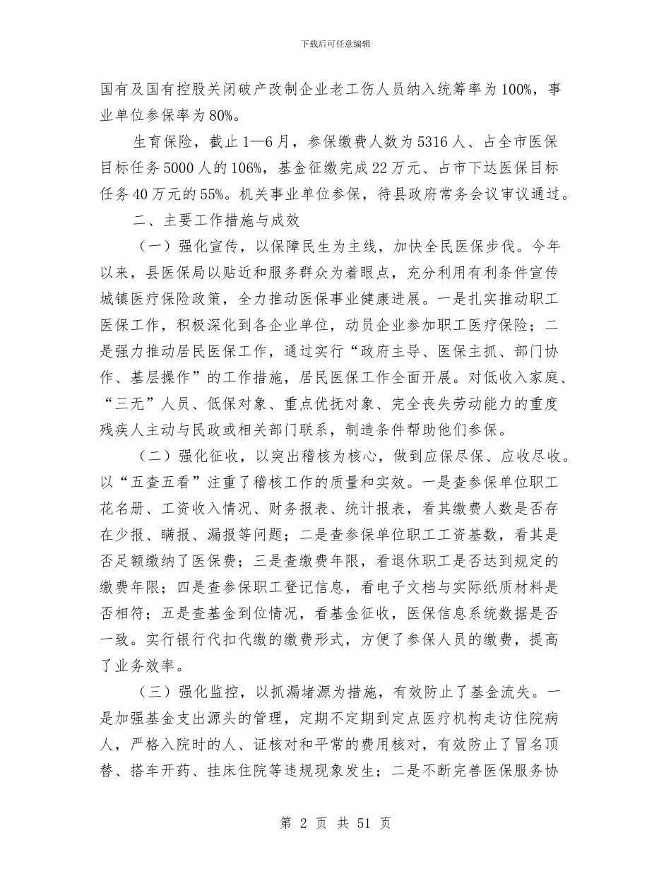 人社局半年工作总结10篇与人社局半年工作总结5篇汇编_第2页