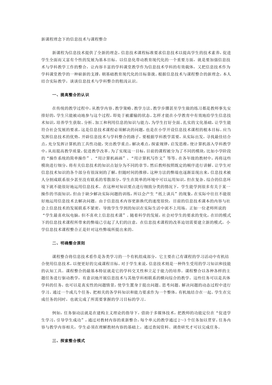 信息技术与课程_第1页