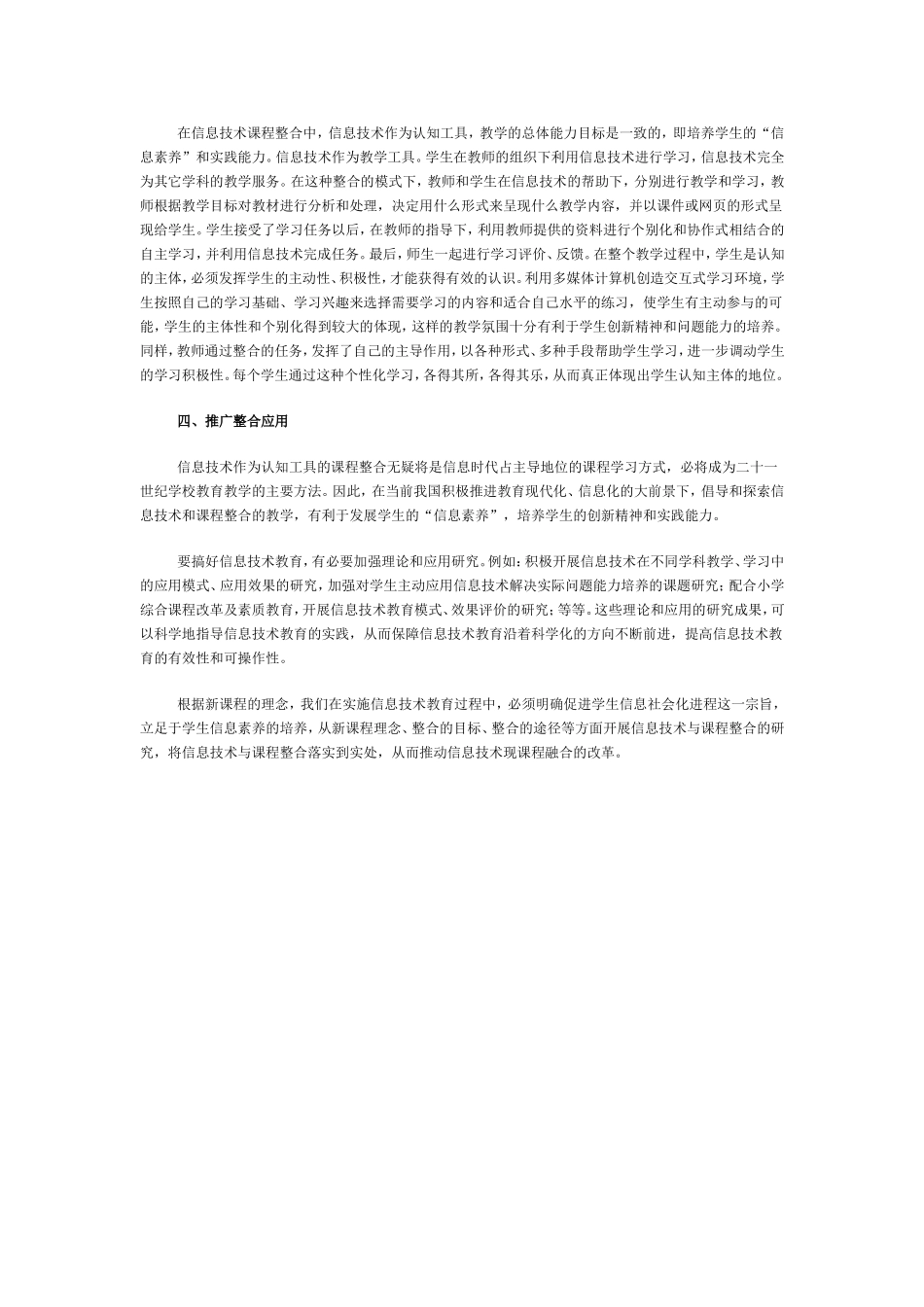 信息技术与课程_第2页