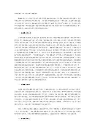 信息技术与课程